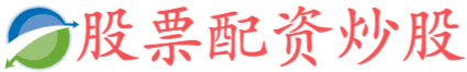 大牛时代配资-配资专业在线配资炒股